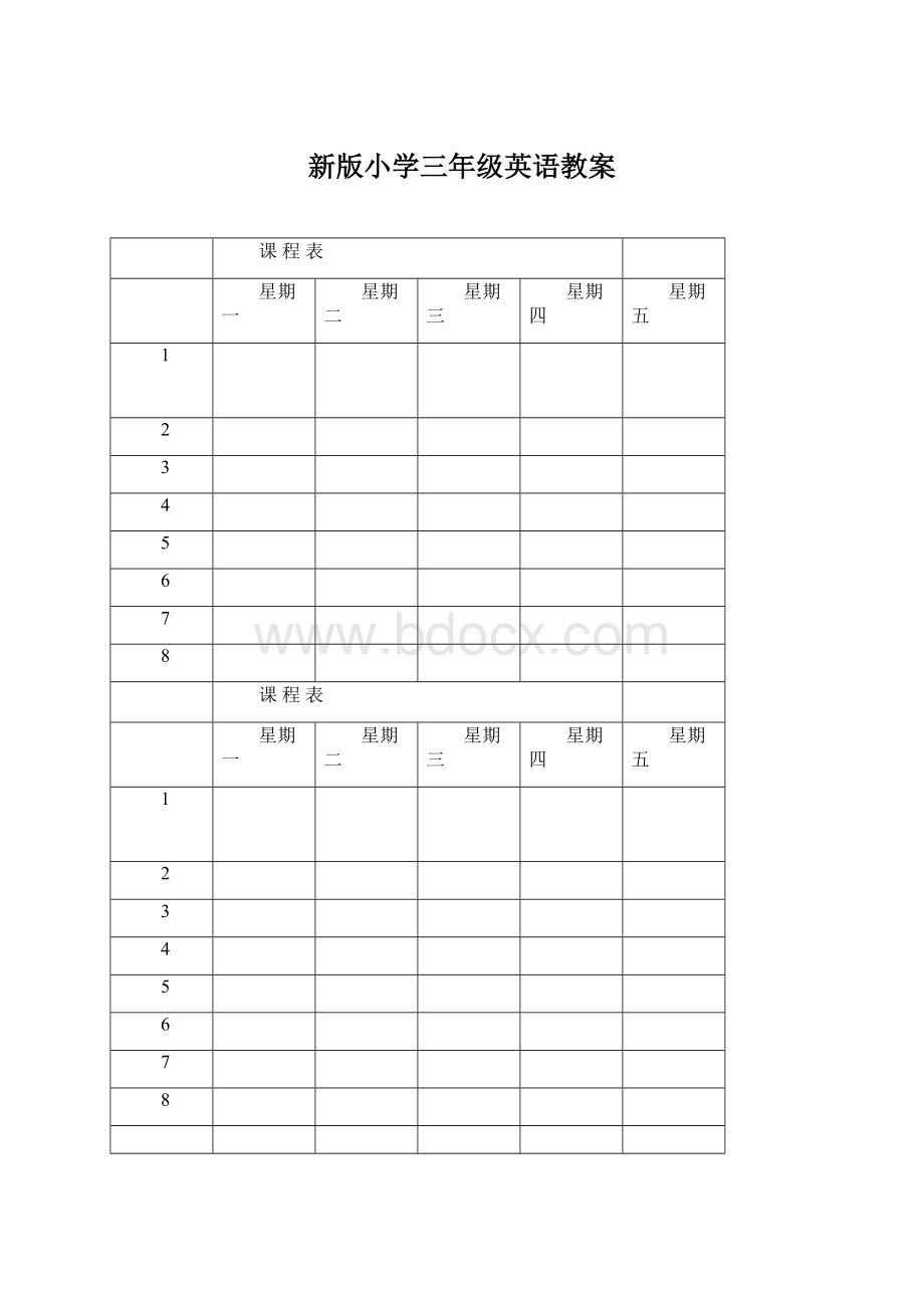 新版小学三年级英语教案Word格式文档下载.docx_第1页