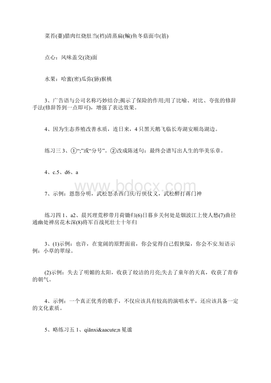 七年级下语文暑假作业答案.docx_第2页