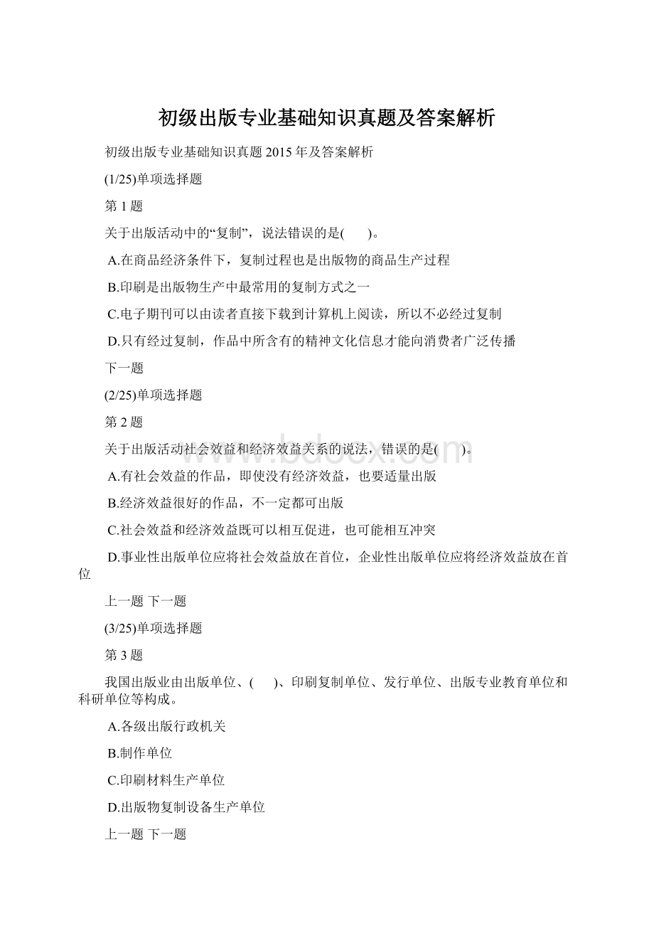 初级出版专业基础知识真题及答案解析.docx