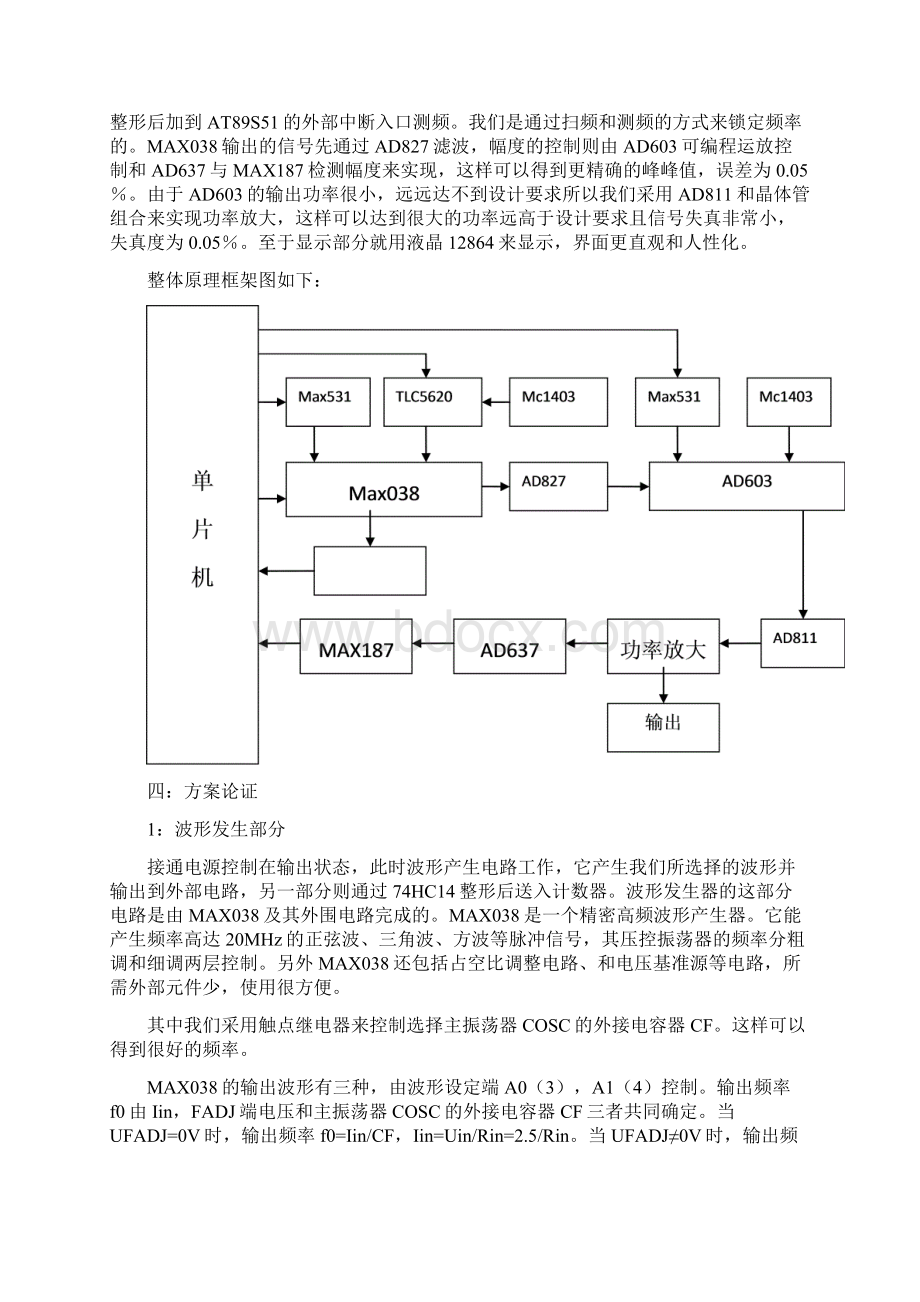 MAX038波形发生器 论文.docx_第2页