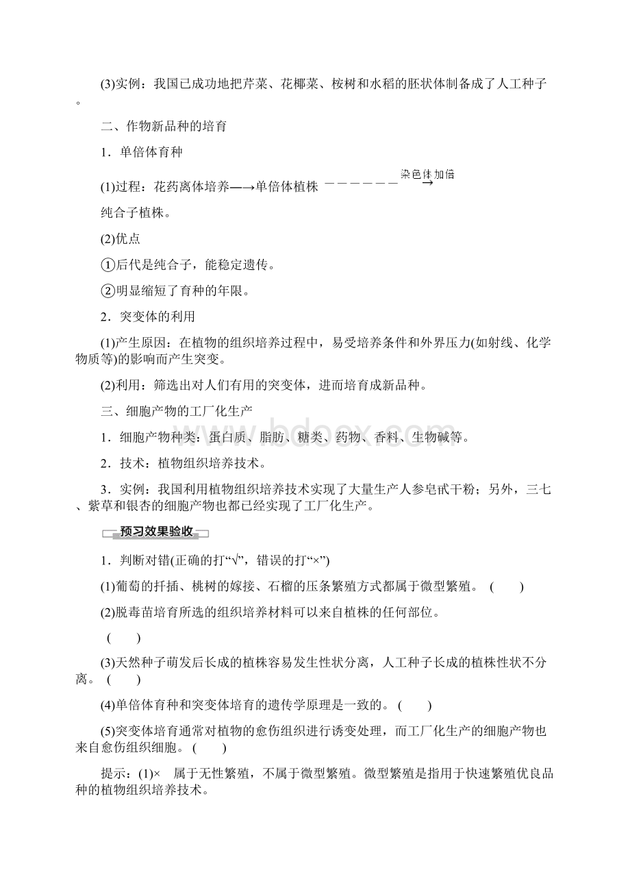 人教版生物选修三讲义专题2212 植物细胞工程的实际应用Word版含答案.docx_第2页