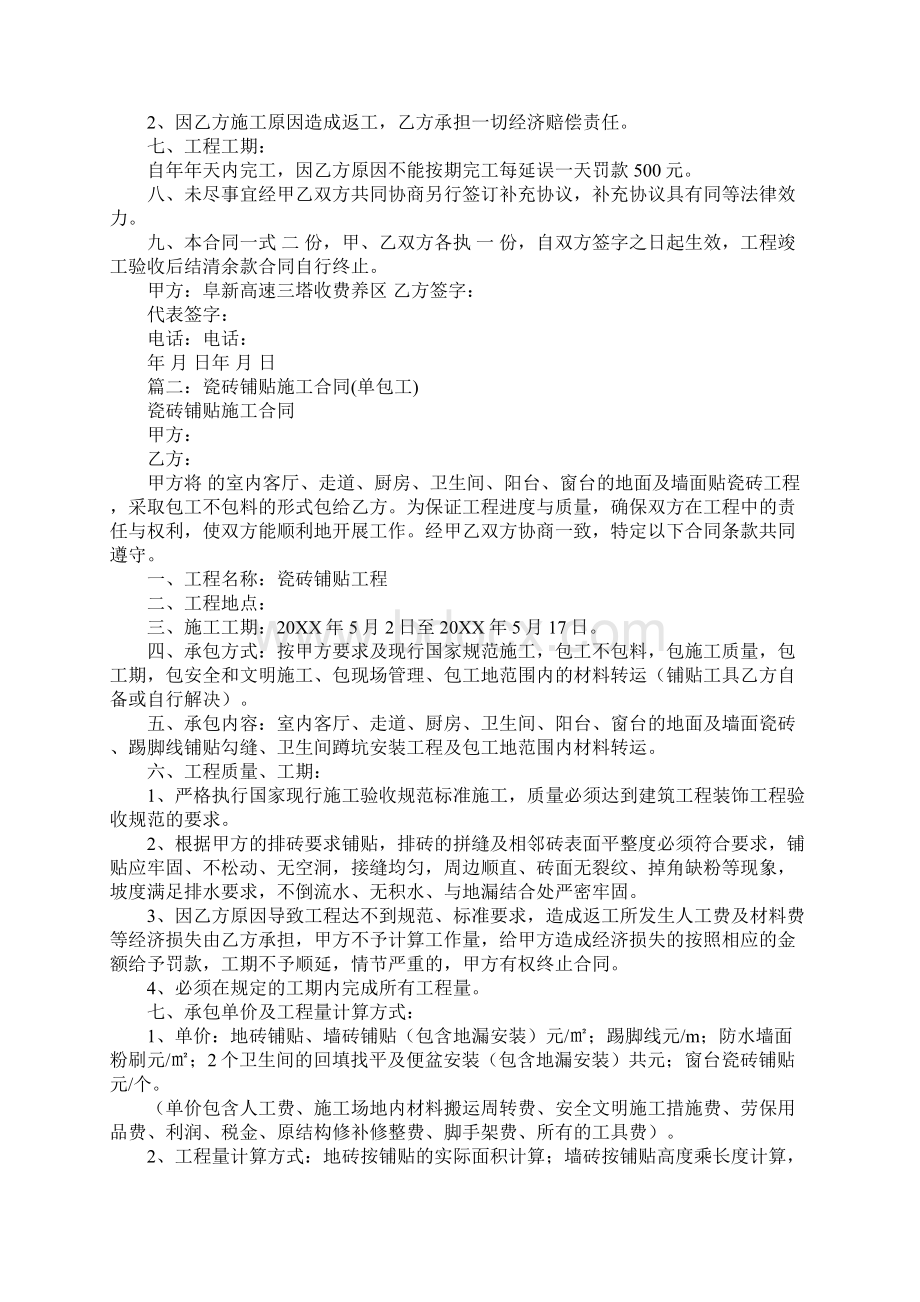 瓷砖施工合同1.docx_第2页