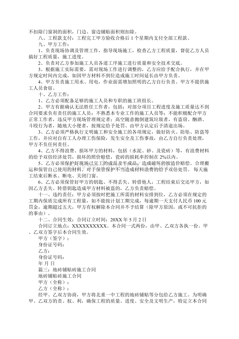 瓷砖施工合同1.docx_第3页