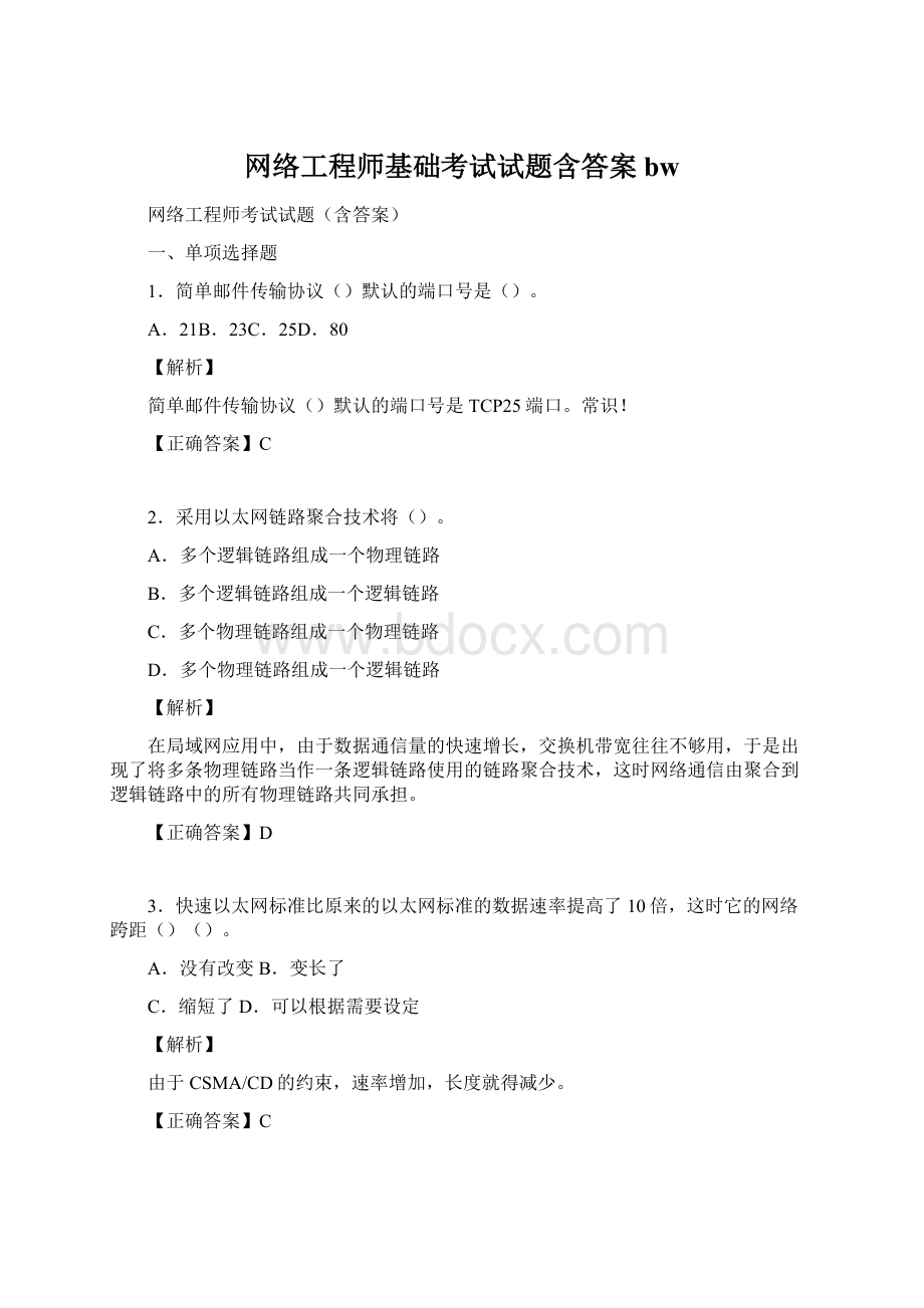 网络工程师基础考试试题含答案bwWord文件下载.docx