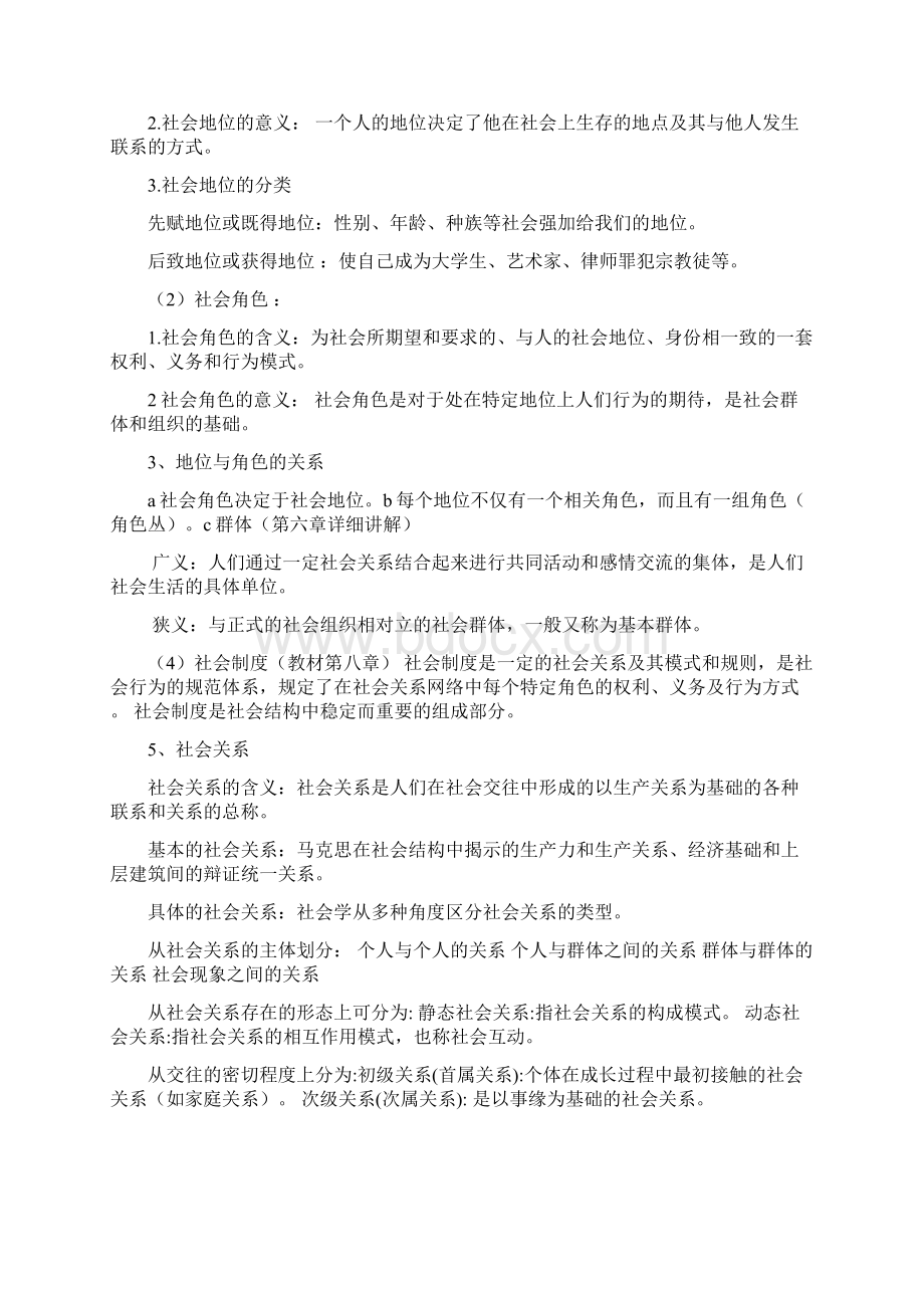 社会学考试复习资料12.docx_第2页