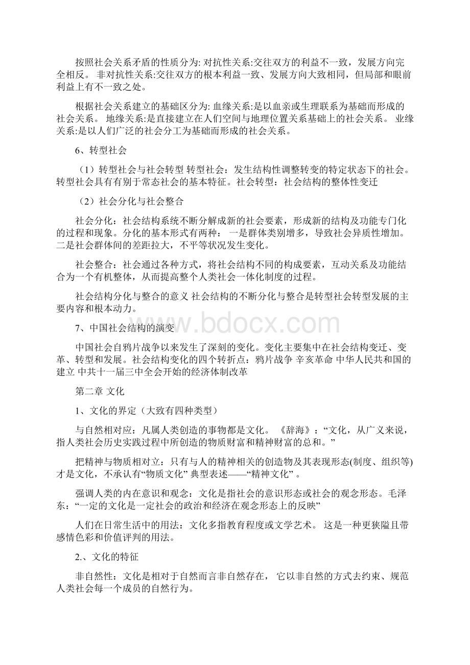 社会学考试复习资料12文档格式.docx_第3页