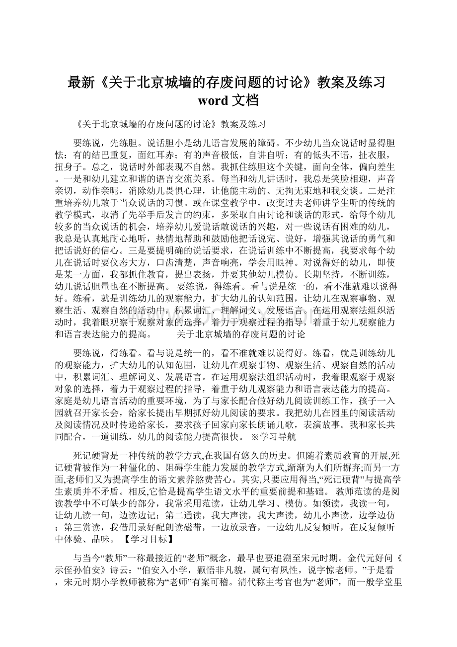 最新《关于北京城墙的存废问题的讨论》教案及练习word文档.docx_第1页