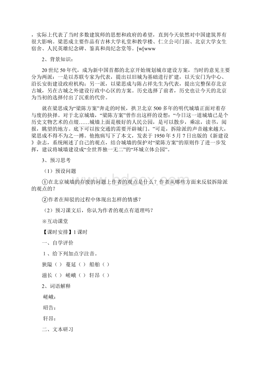 最新《关于北京城墙的存废问题的讨论》教案及练习word文档.docx_第3页