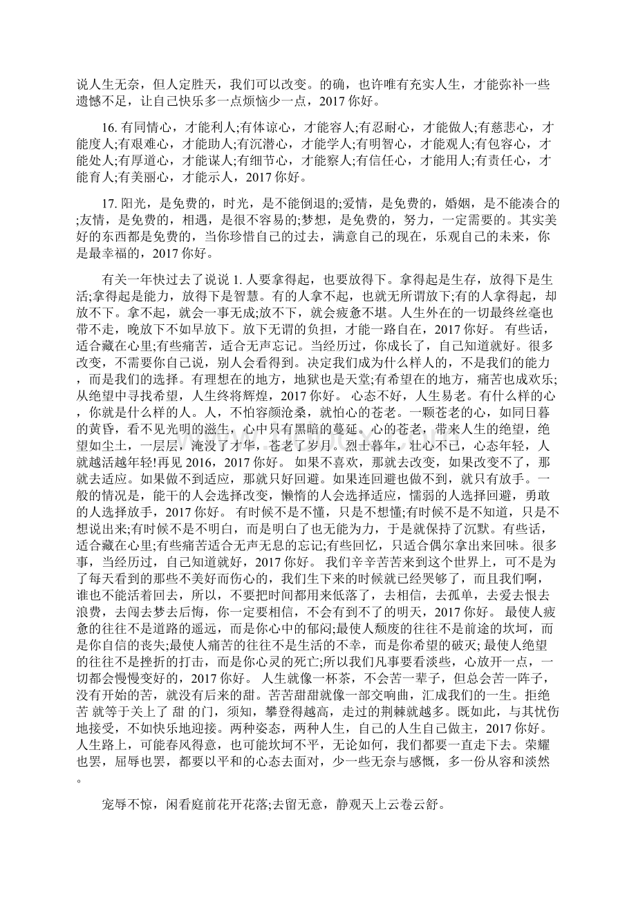 过完年说说Word下载.docx_第2页