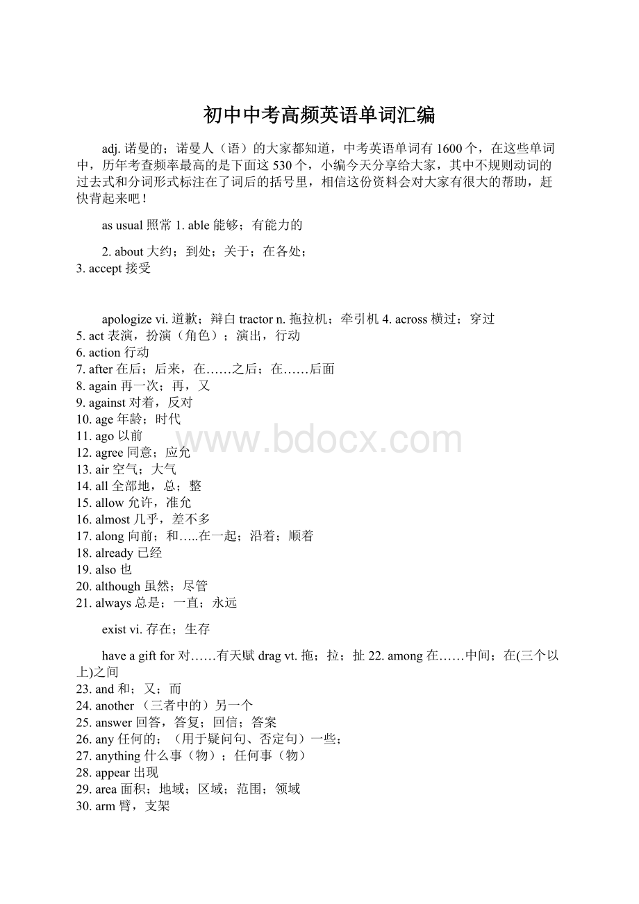 初中中考高频英语单词汇编.docx