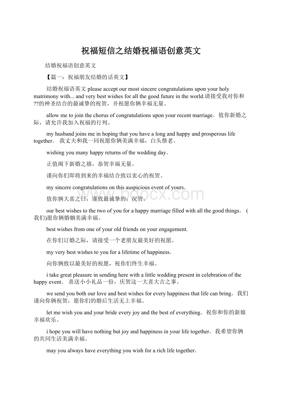 祝福短信之结婚祝福语创意英文Word格式文档下载.docx_第1页