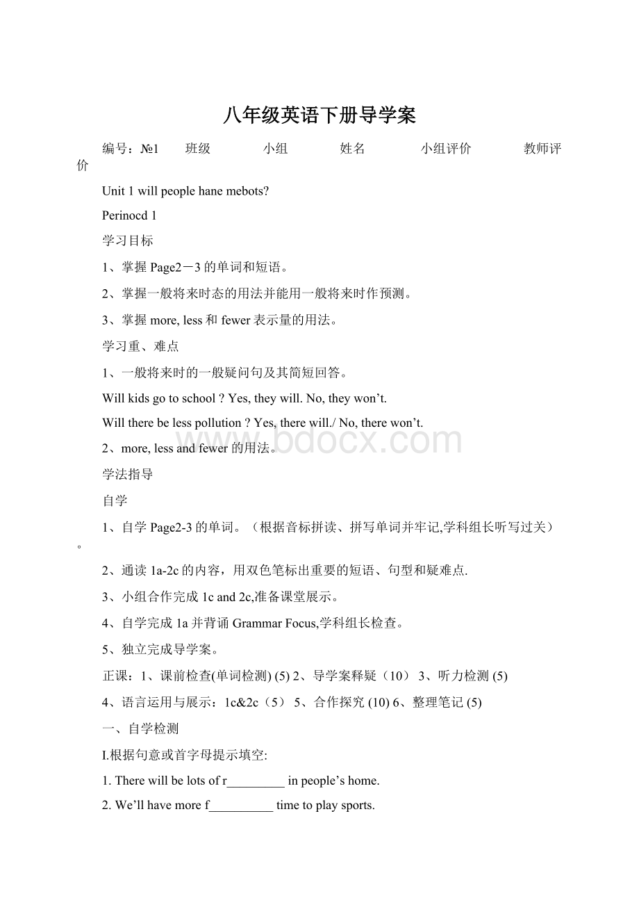 八年级英语下册导学案.docx_第1页