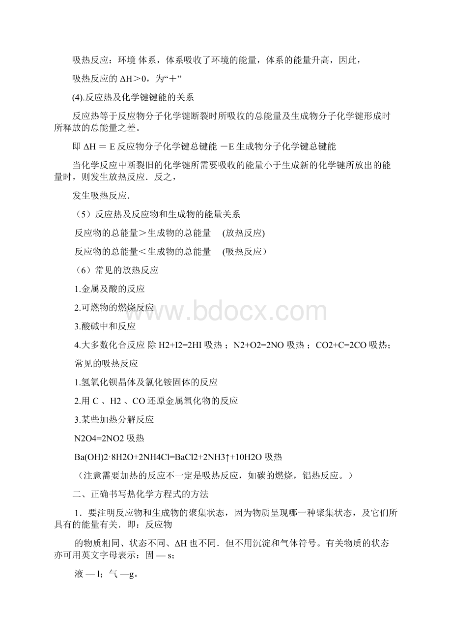 高中化学选修四知识结构整理Word格式文档下载.docx_第3页