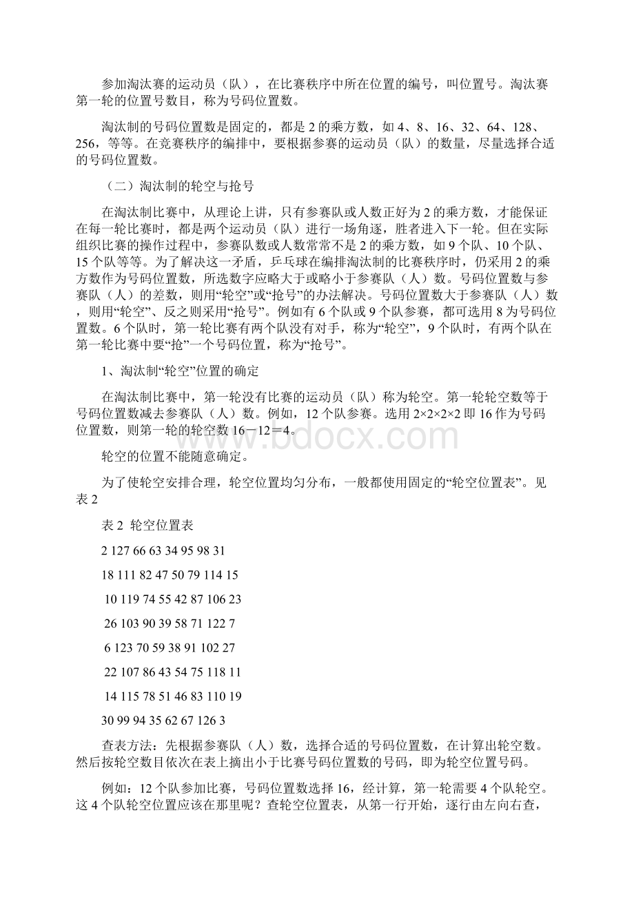 球类淘汰制比赛编排方法讲解Word文件下载.docx_第3页