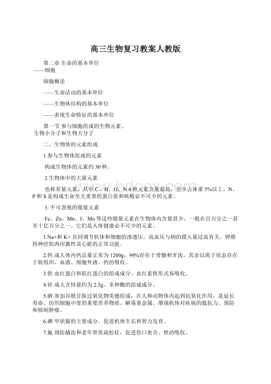 高三生物复习教案人教版.docx_第1页