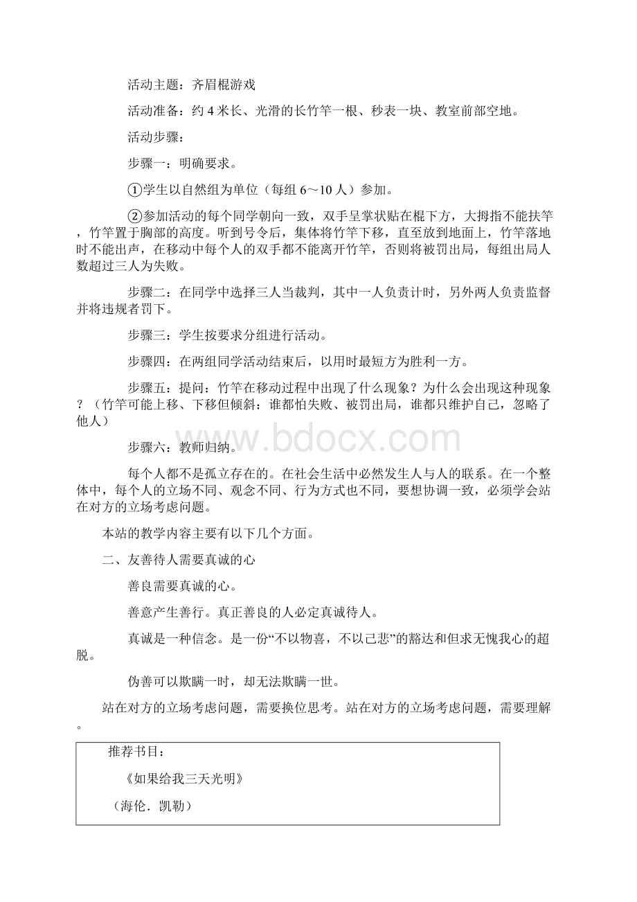 七年级政治上册82友善待人教学设计北师大版道德与法治.docx_第2页