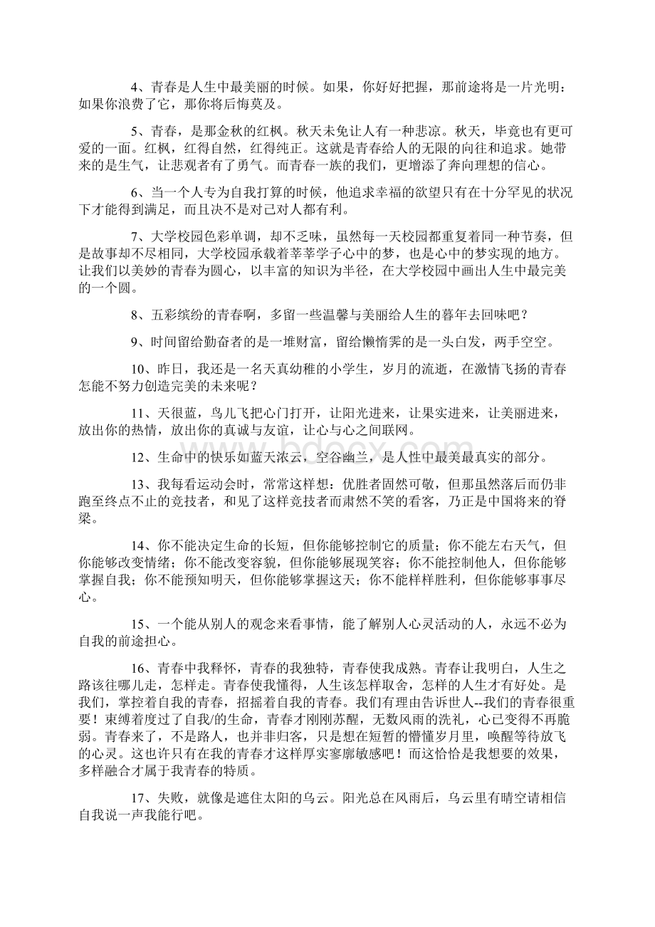 推荐空城计的主要内容7篇学习总结优质文档Word文档下载推荐.docx_第3页