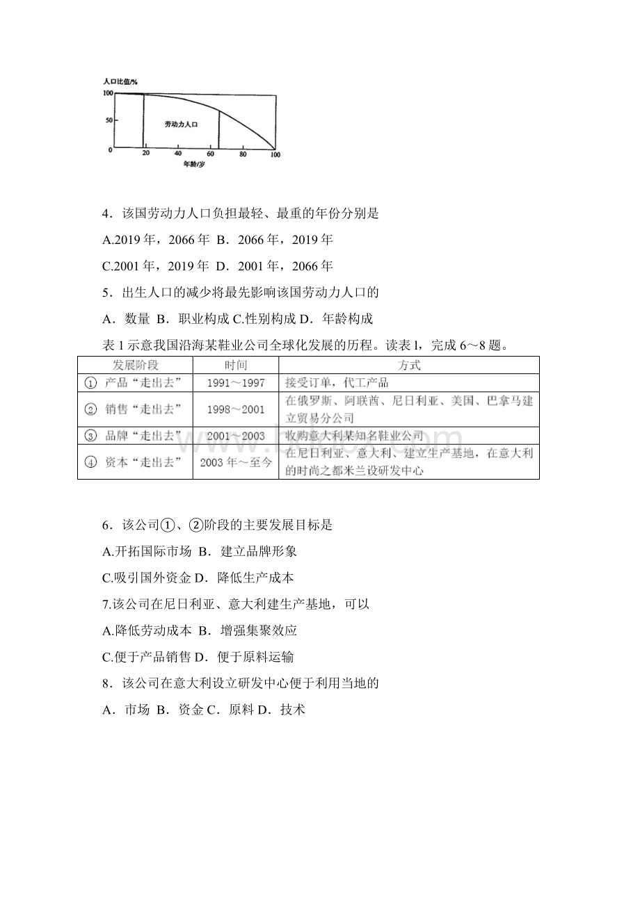 新课标地理试题含答案.docx_第2页