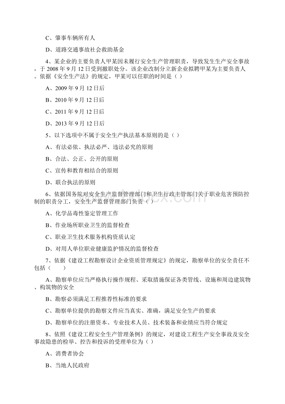 安全工程师《安全生产法及相关法律知识》真题练习试题 附答案Word文档下载推荐.docx_第2页