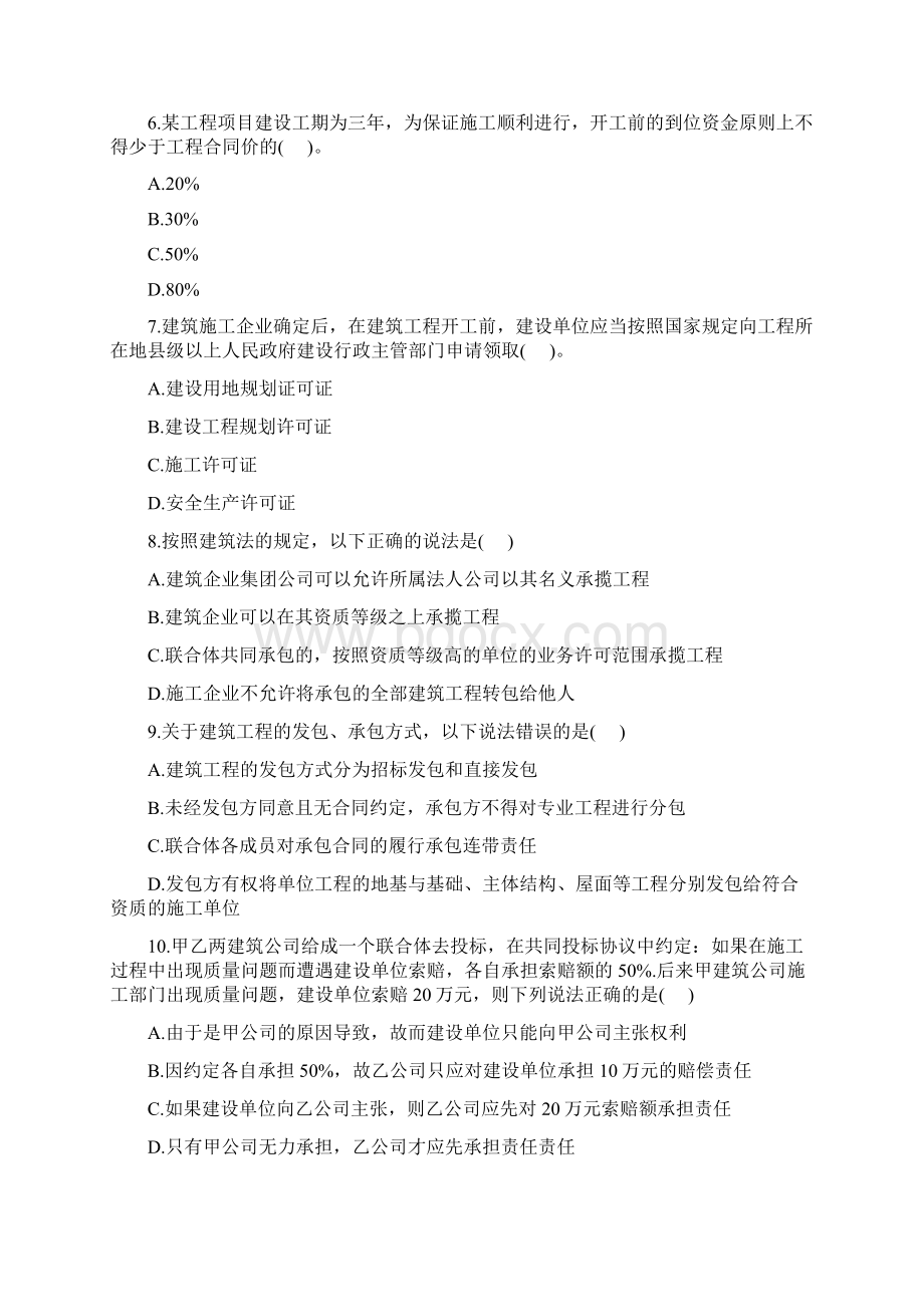 二级建造师法规真题.docx_第2页