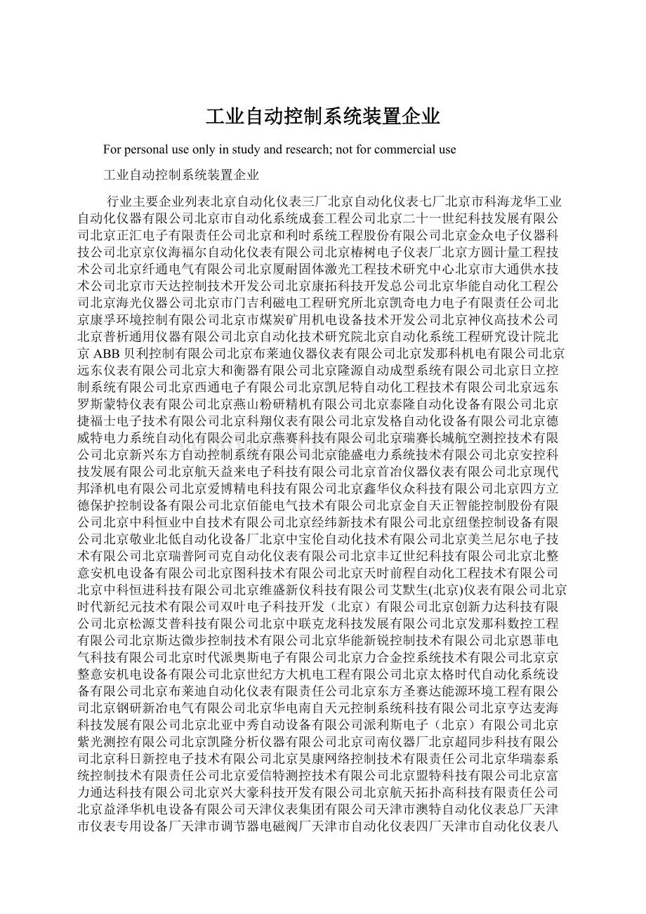 工业自动控制系统装置企业Word文档格式.docx_第1页