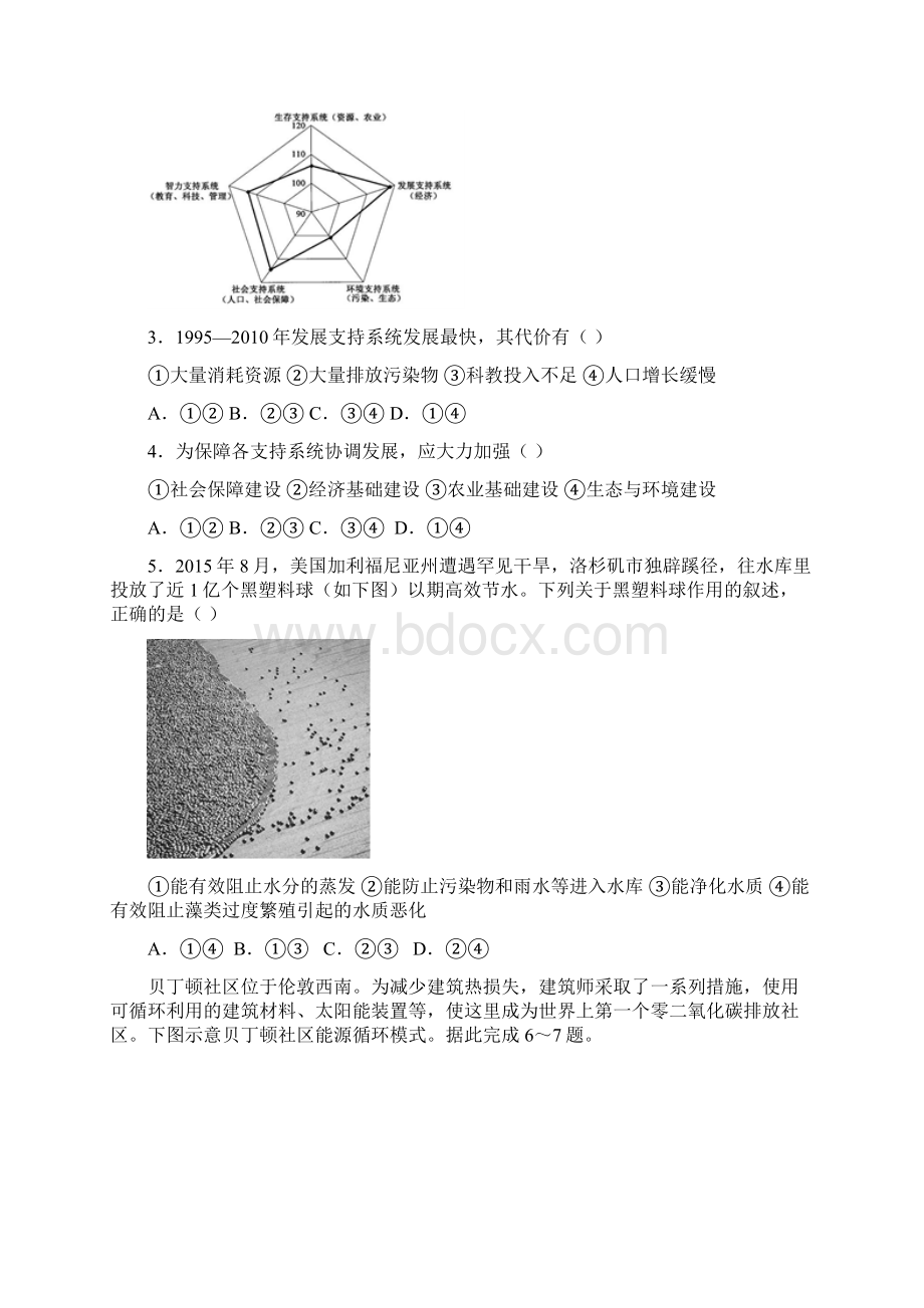 高三地理一轮单元训练卷第十一单元人类与地理环境的协调发展AB卷含答案.docx_第2页