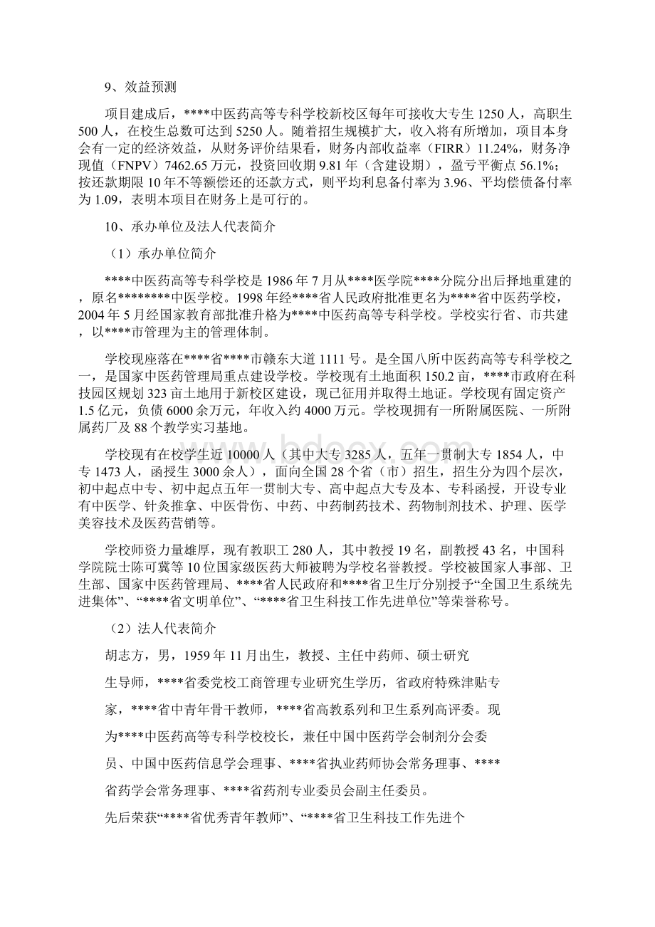 中医药高等专科学校新校区项目建设可研报告Word文档格式.docx_第2页