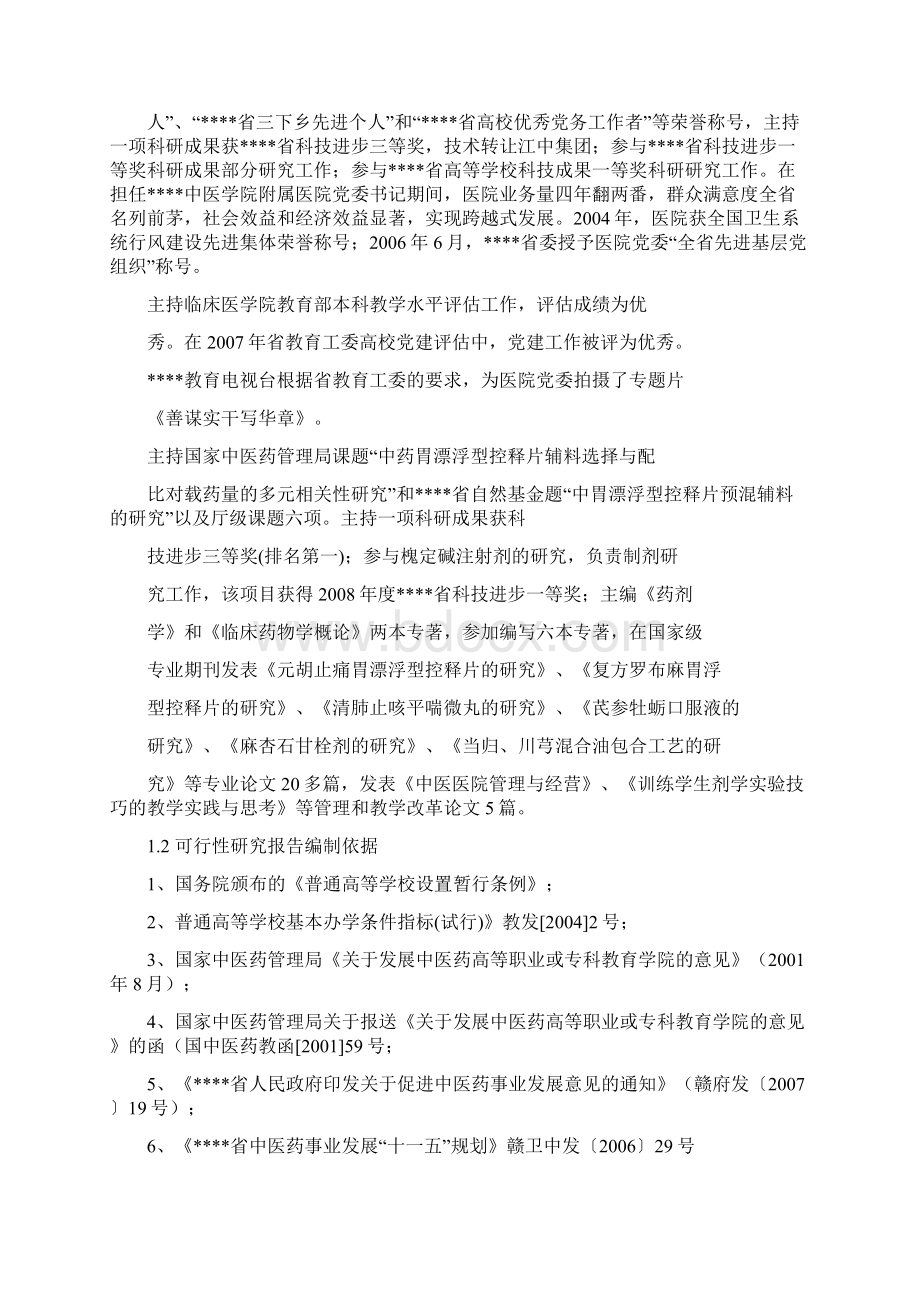 中医药高等专科学校新校区项目建设可研报告Word文档格式.docx_第3页