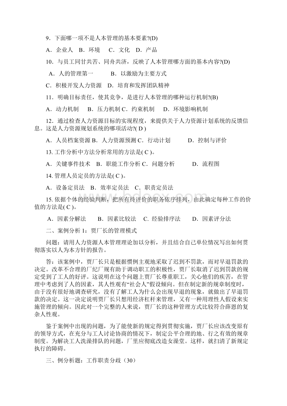 人力资源管理专作业答案.docx_第2页