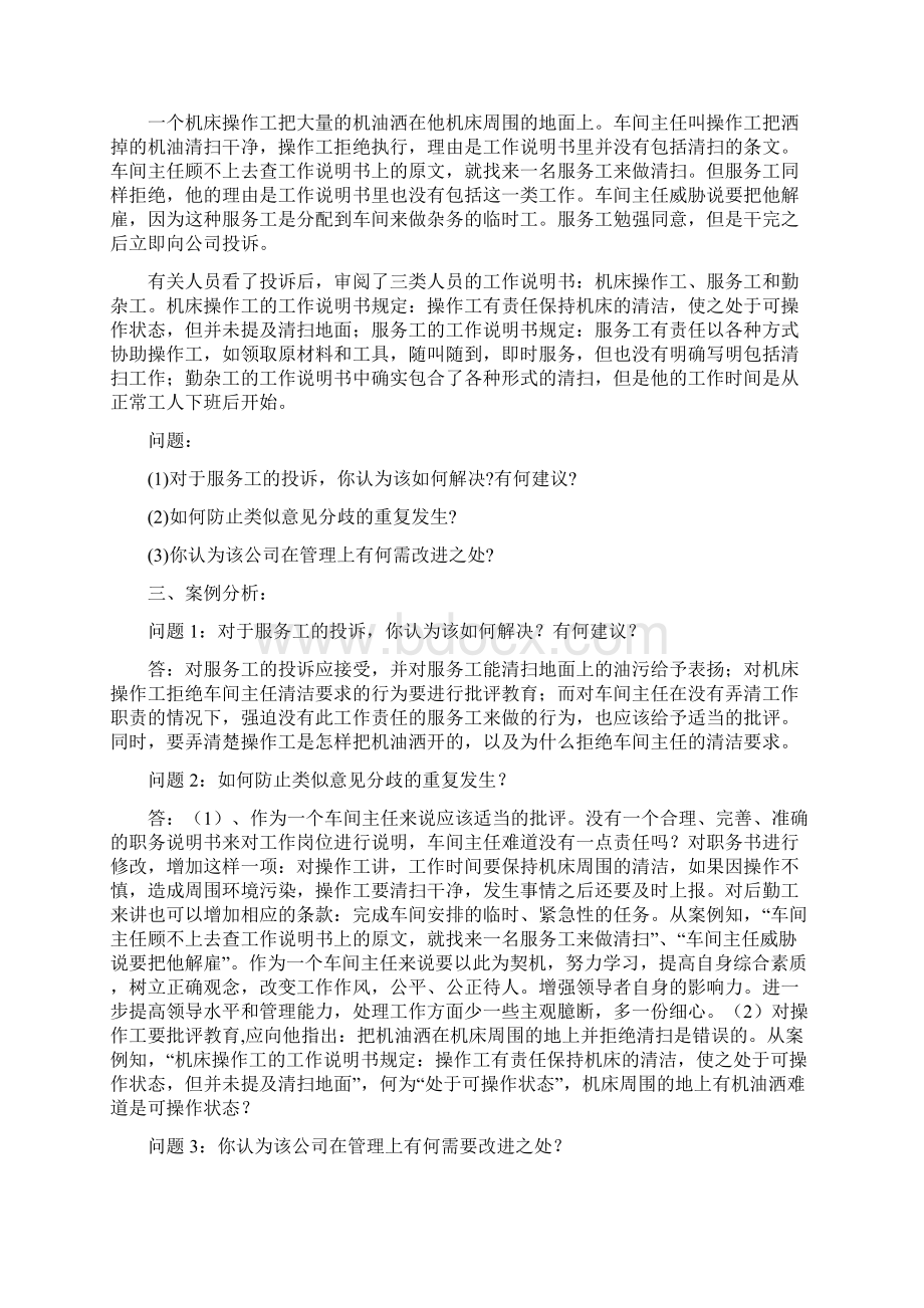 人力资源管理专作业答案.docx_第3页