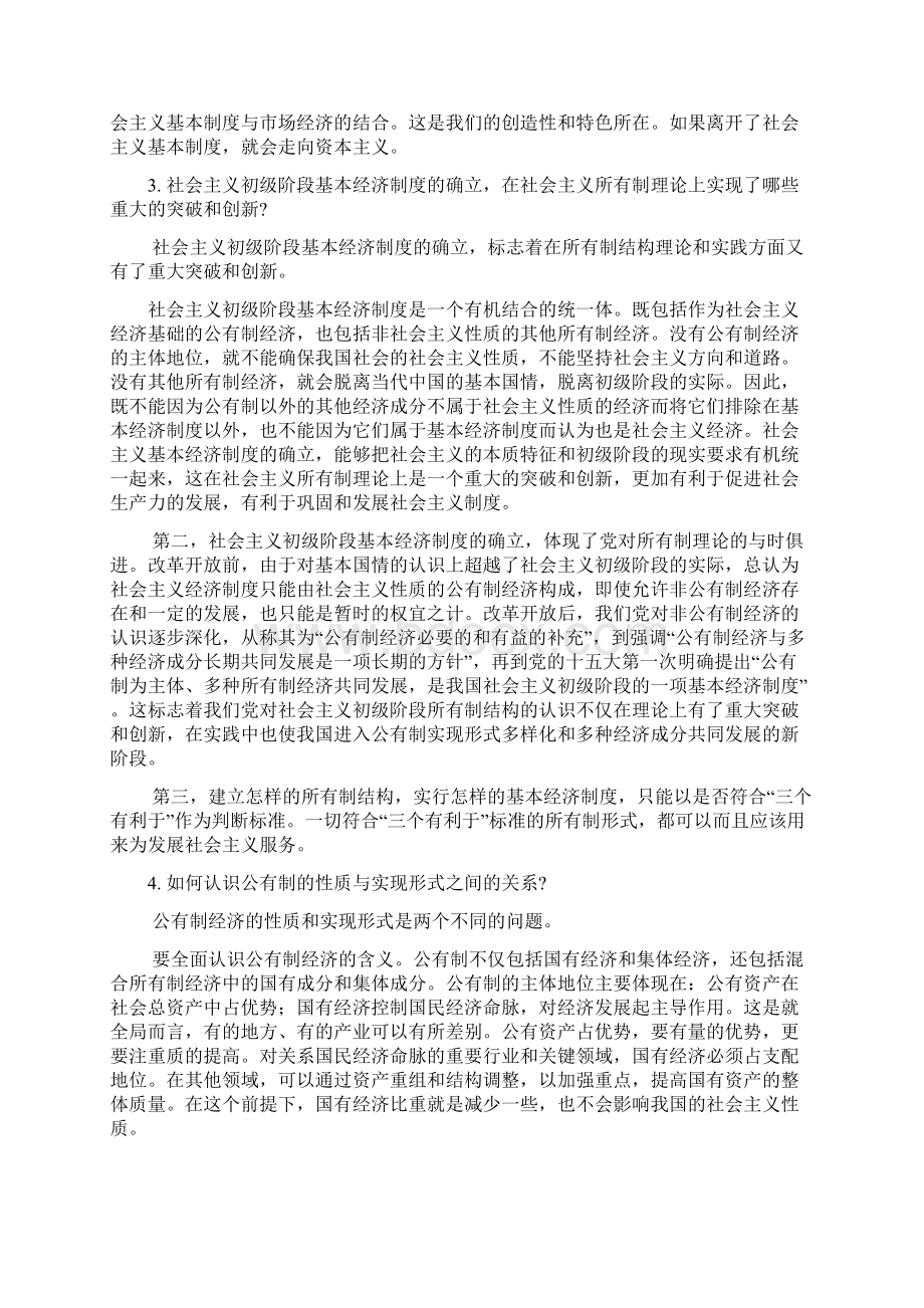 毛泽东思想和中国特色社会主义理论体系概论下思考习题与参考答案1Word格式.docx_第2页