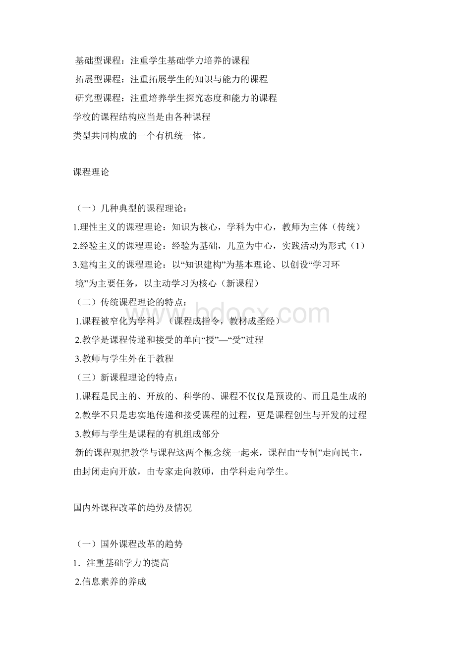 基础教育课程改革的基本理论.docx_第3页