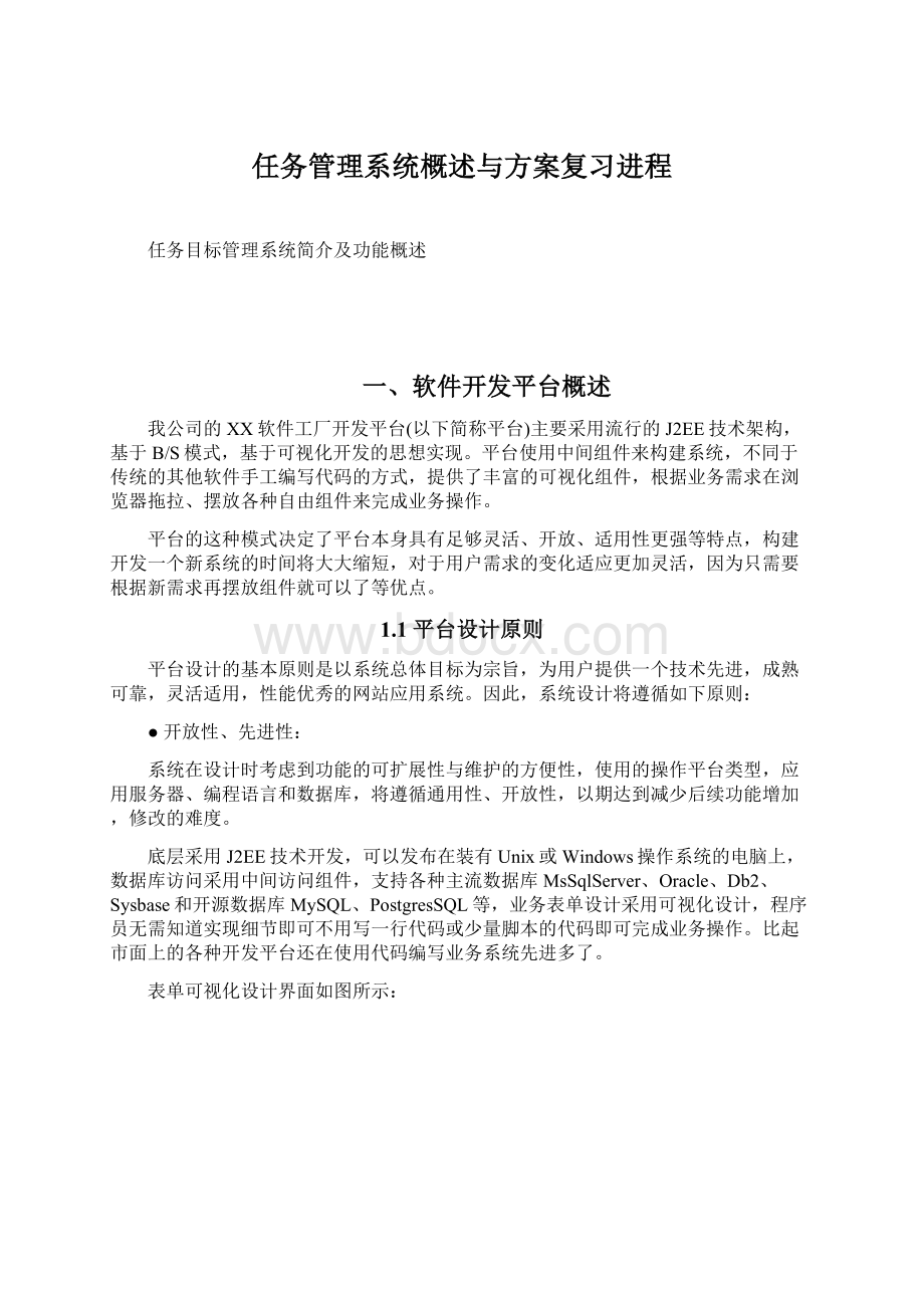 任务管理系统概述与方案复习进程.docx_第1页