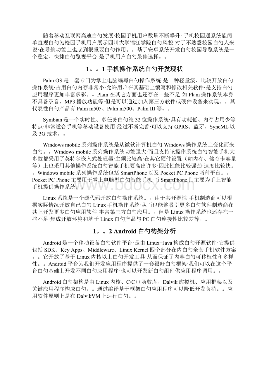 入编校园通APP软件设计与实现可行性报告Word格式.docx_第2页