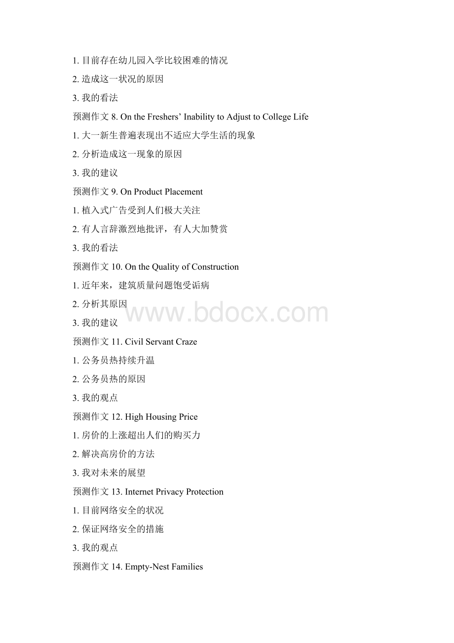 大学英语四级写作指导.docx_第2页