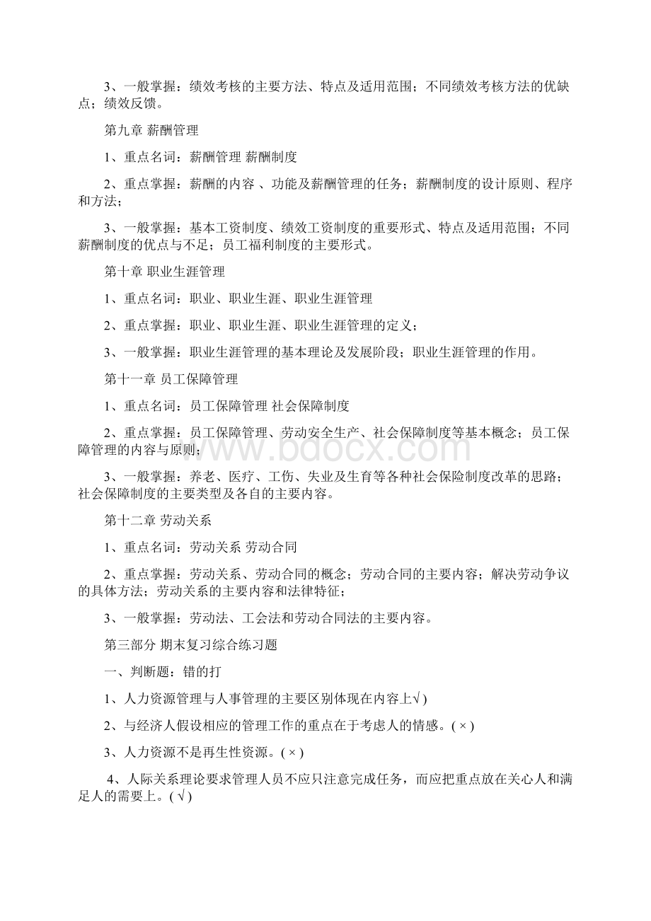 8401+人力资源管理Word格式.docx_第3页