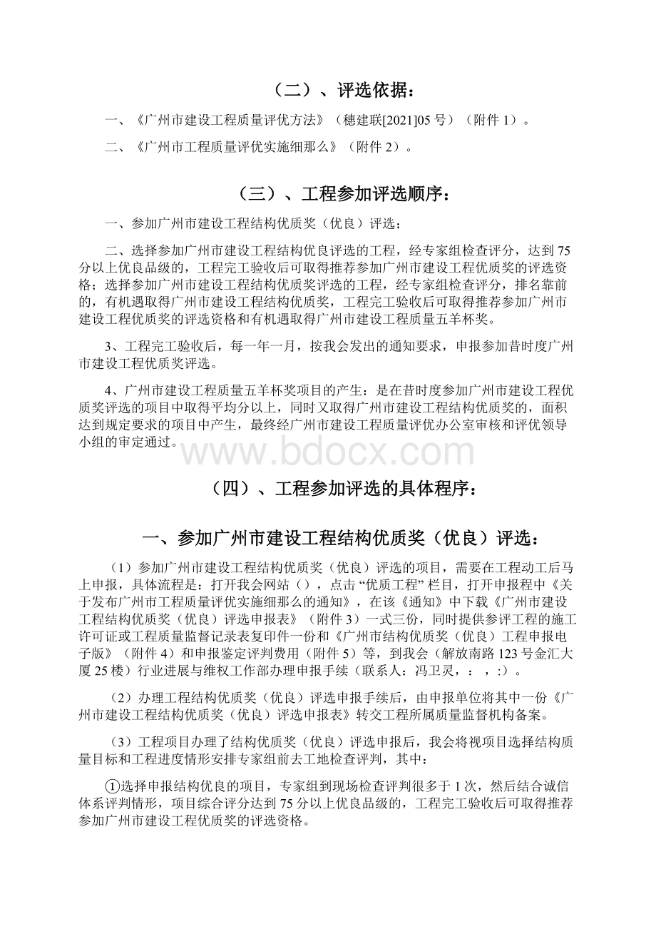 广州市建设工程质量评优指导手册.docx_第3页