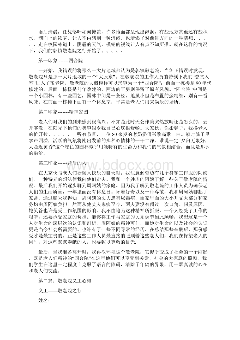 敬老院义工心得精选多篇Word下载.docx_第2页