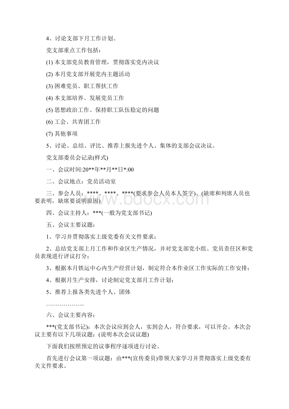 党支部记录要求及样本.docx_第2页