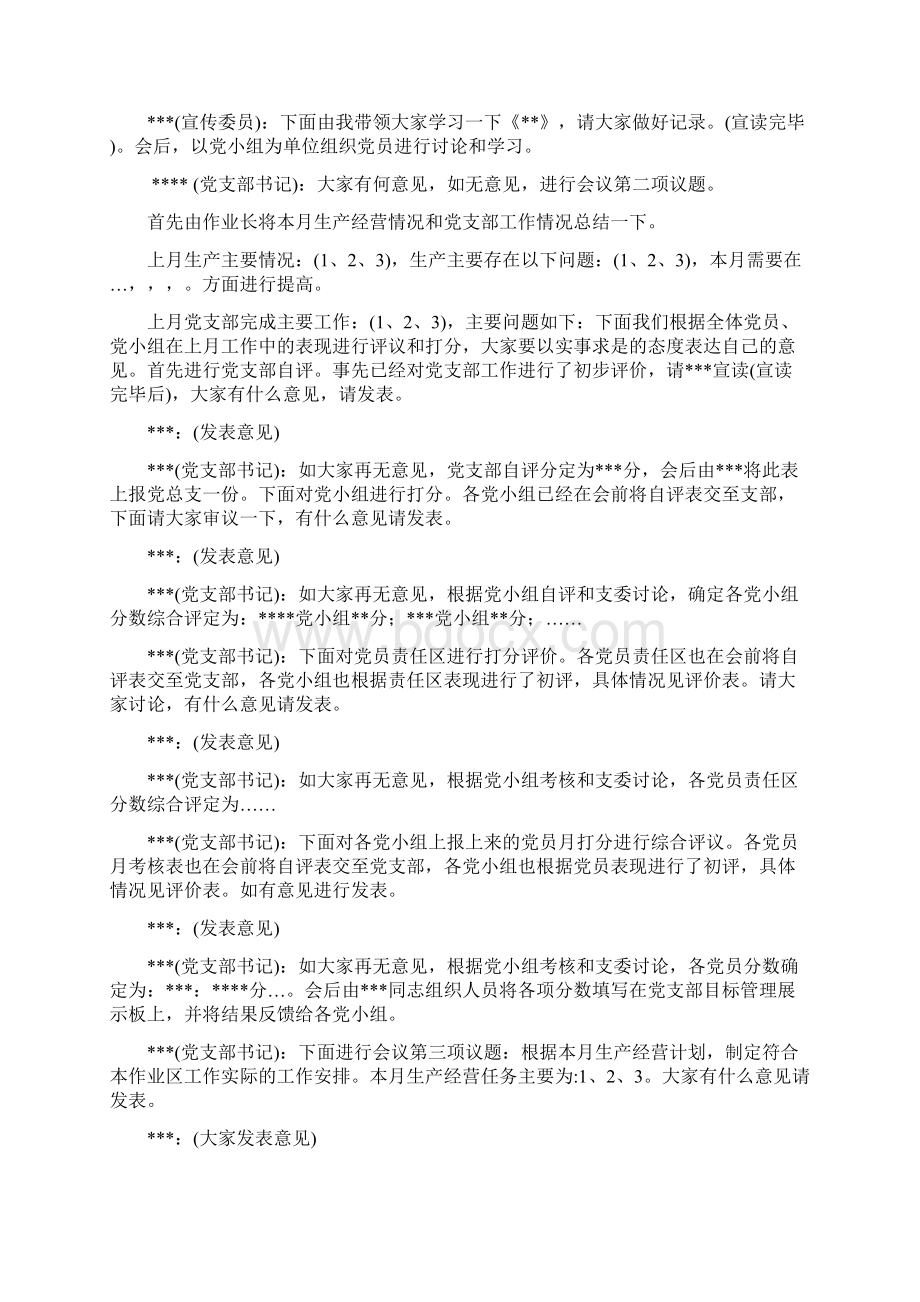 党支部记录要求及样本.docx_第3页