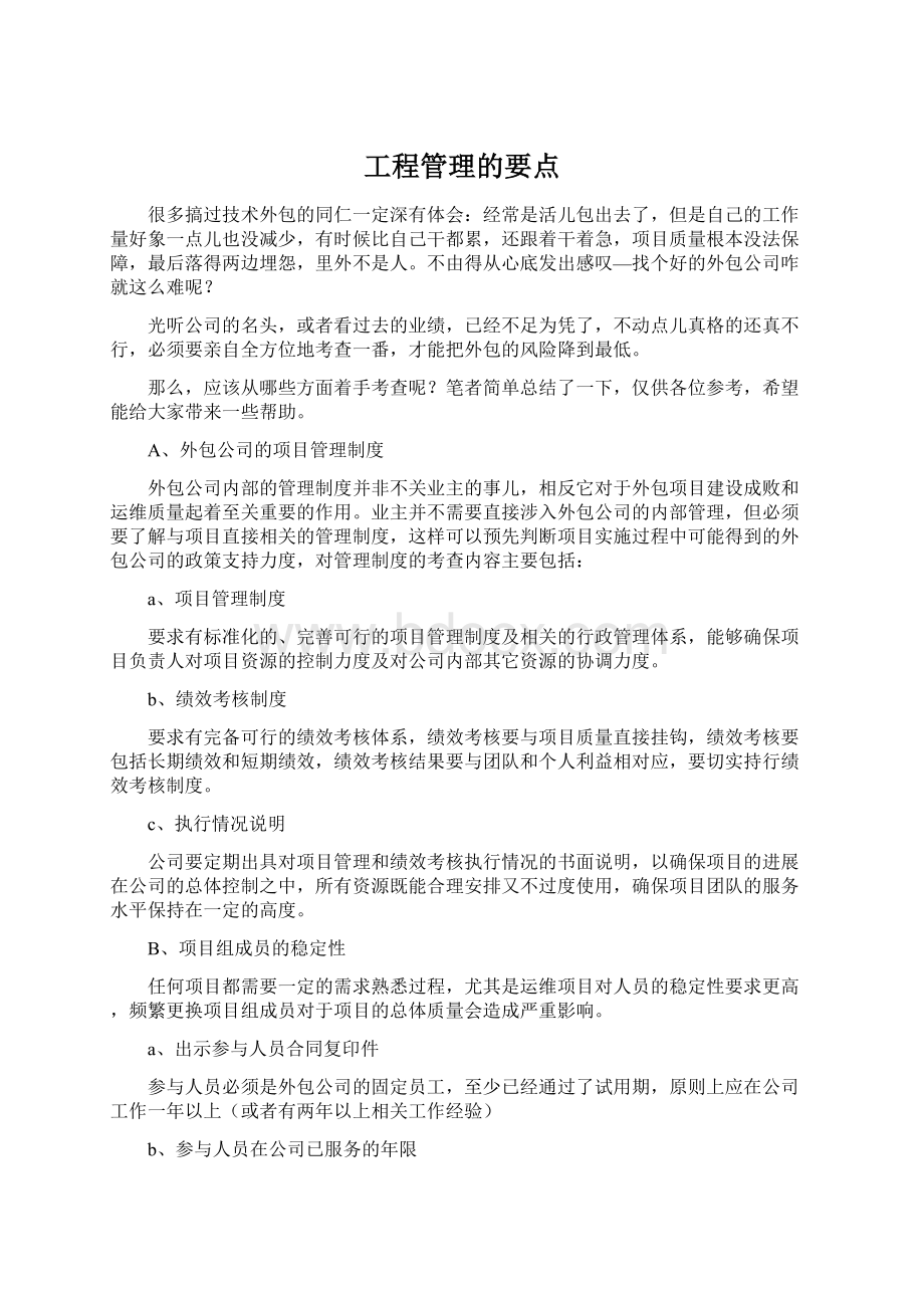 工程管理的要点.docx_第1页