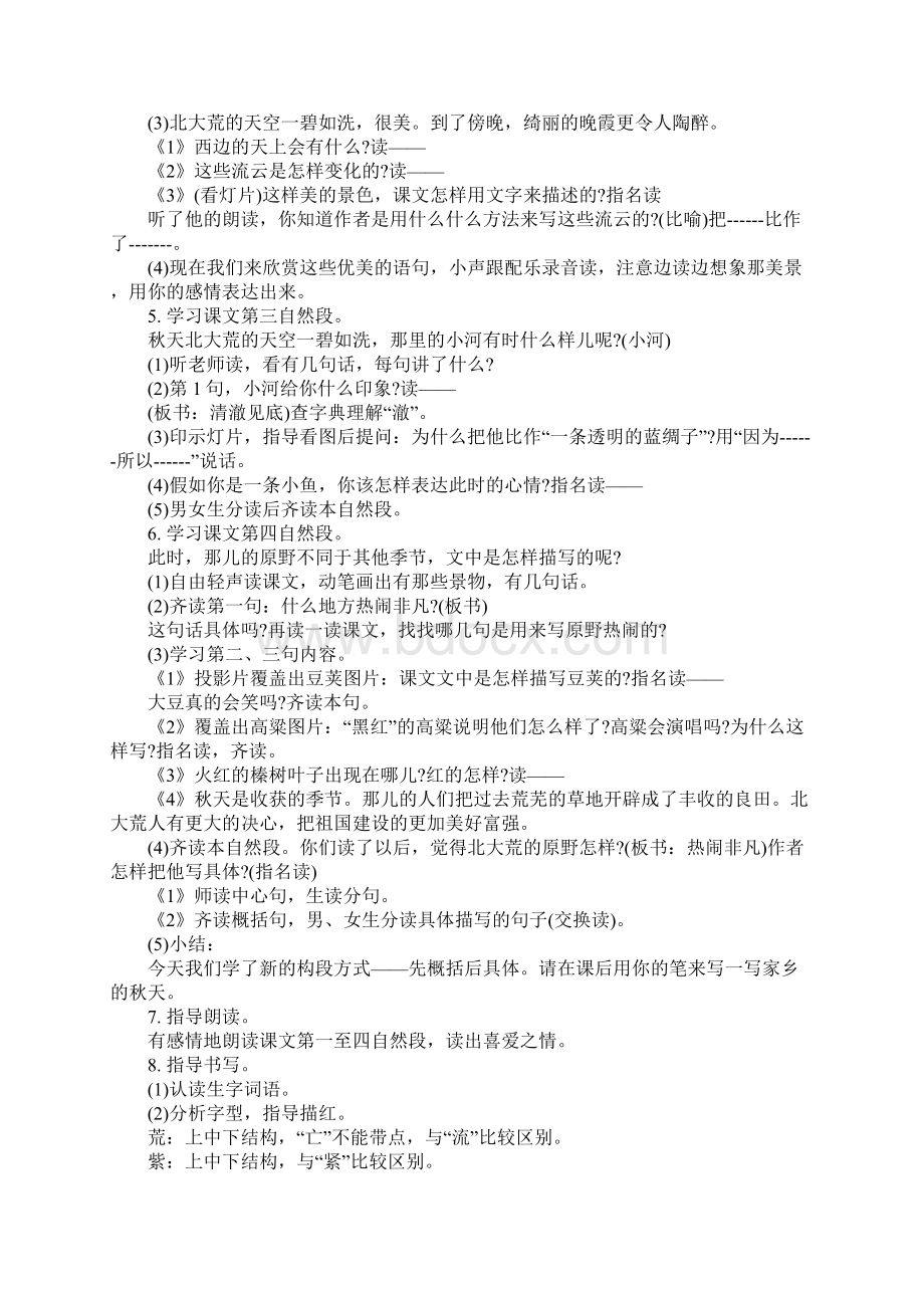 北大荒的秋天优质教案及教学设计精选.docx_第2页