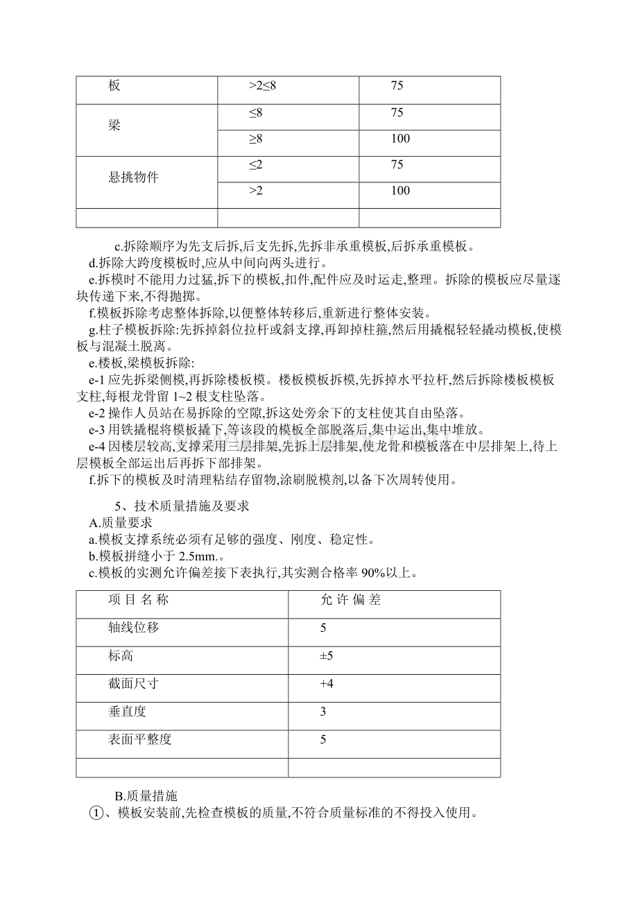 主体施工方案Word下载.docx_第2页