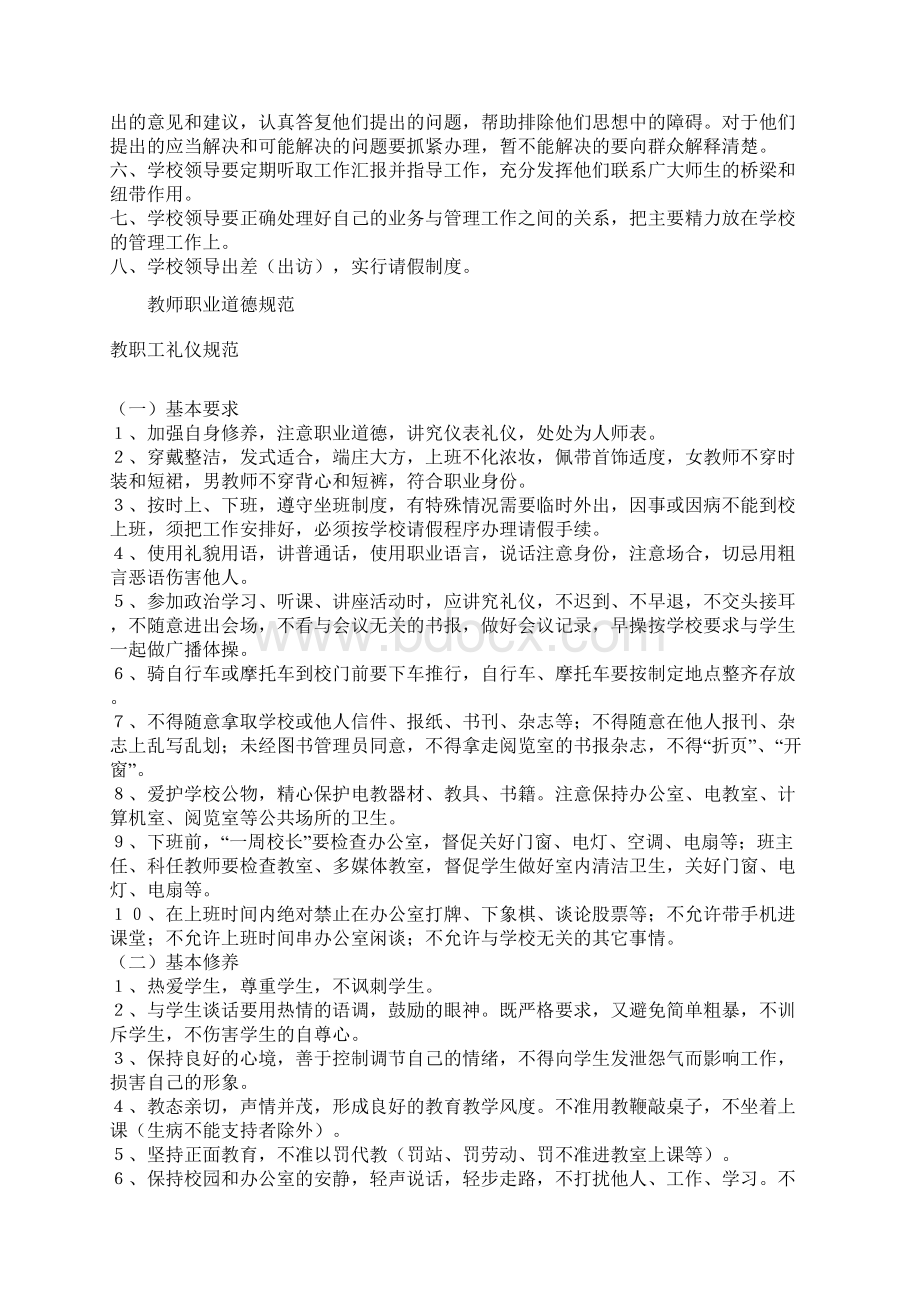 民办培训学校管理制度汇编.docx_第2页