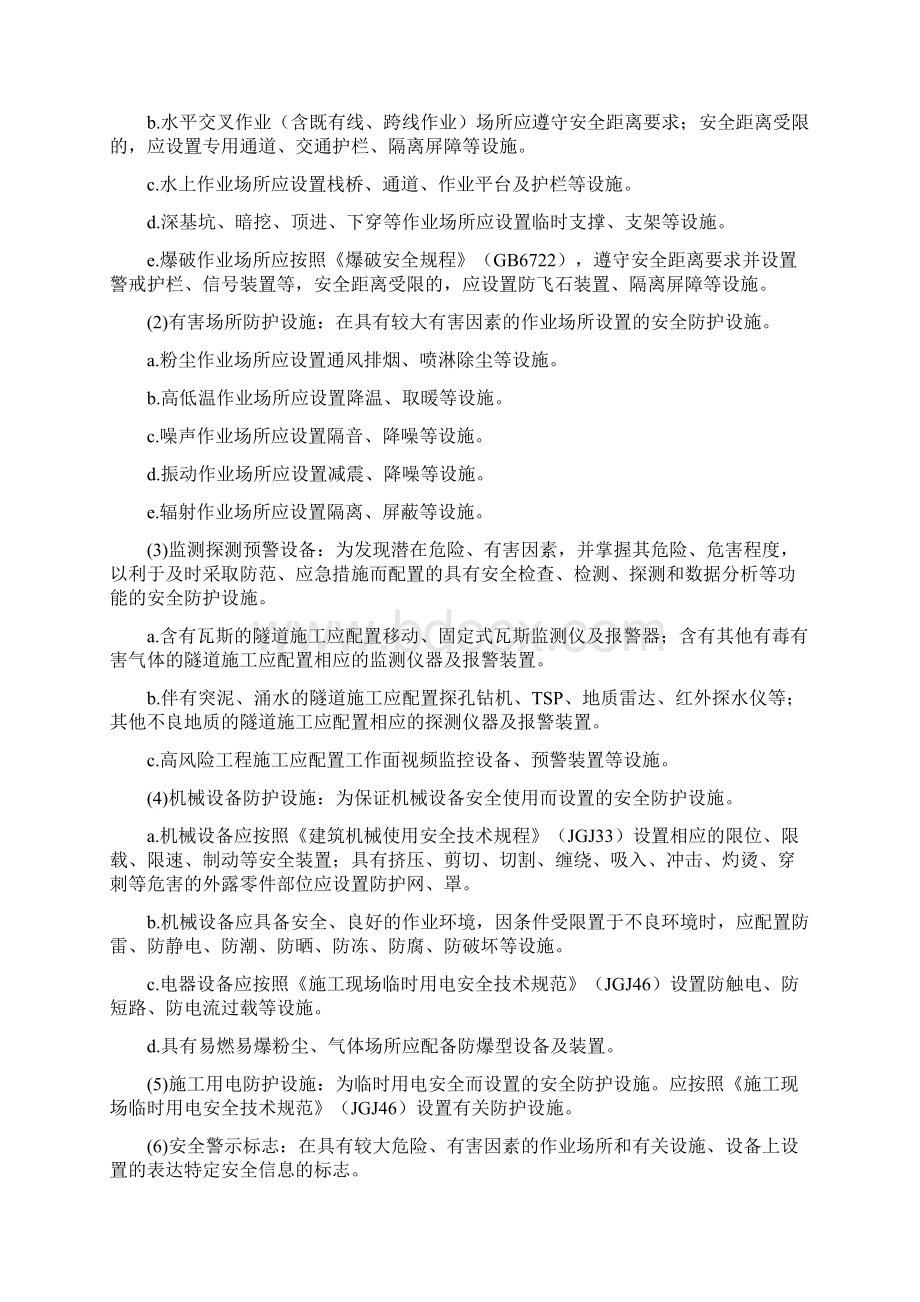 安全防护设施管理制度整理Word下载.docx_第2页