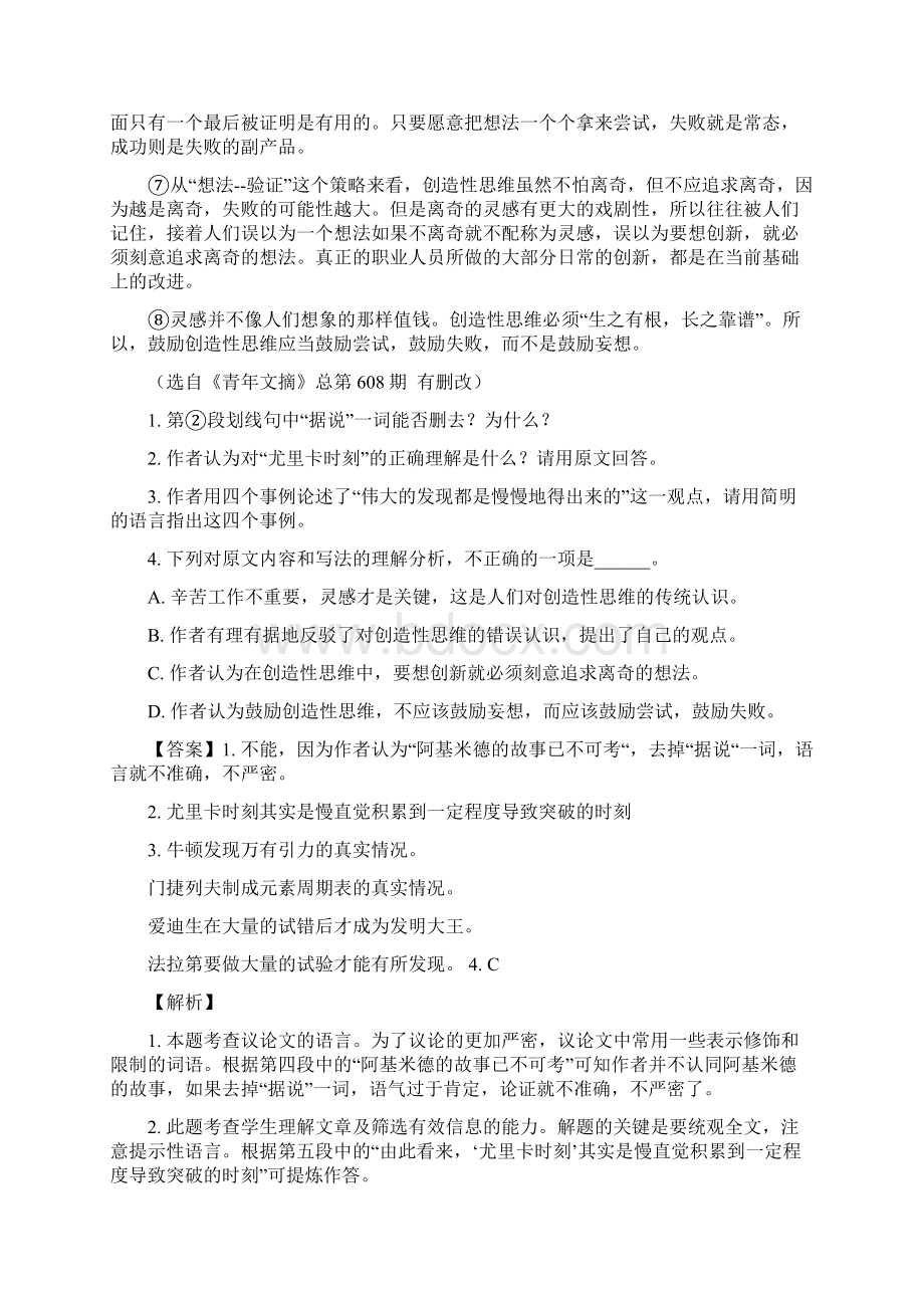 语文中考真题四川省攀枝花市中考语文试题解析版.docx_第2页