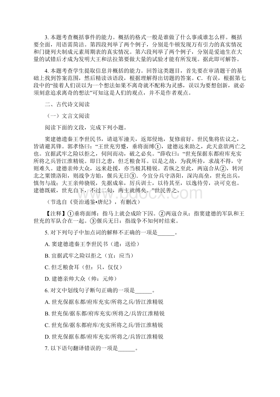 语文中考真题四川省攀枝花市中考语文试题解析版.docx_第3页