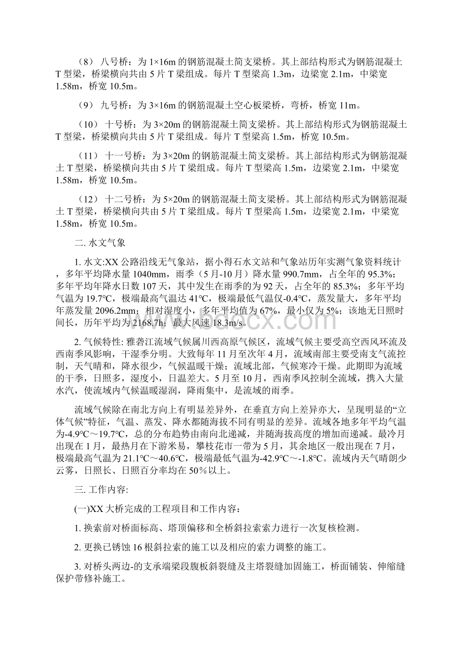 大桥及公路十二座桥梁除险加固工程施工总结.docx_第3页