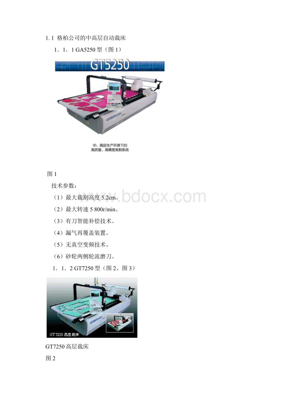 全自动电脑裁床的选型及应用Word文档格式.docx_第2页