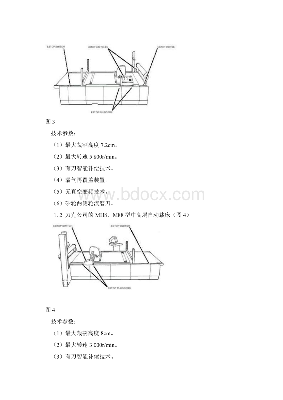 全自动电脑裁床的选型及应用Word文档格式.docx_第3页